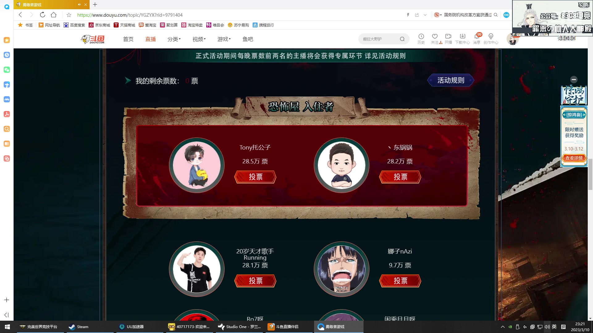 【2023-03-10 22点场】仙某某：神秘直播间88080