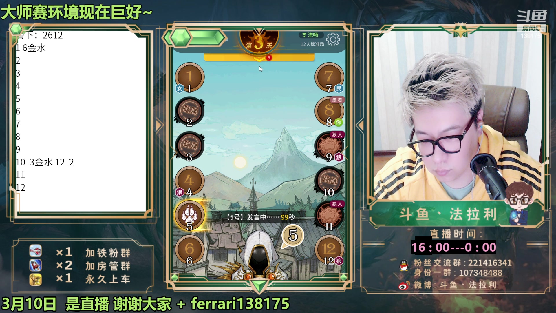 【2023-03-10 22点场】法拉利的直播间：狼人杀排位赛：把把裸点四狼