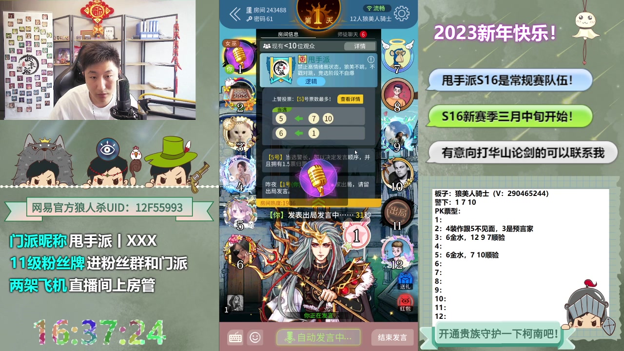 【2023-03-10 15点场】甩手派丨柯南：休赛期疯狂练发言#狼人杀官方#