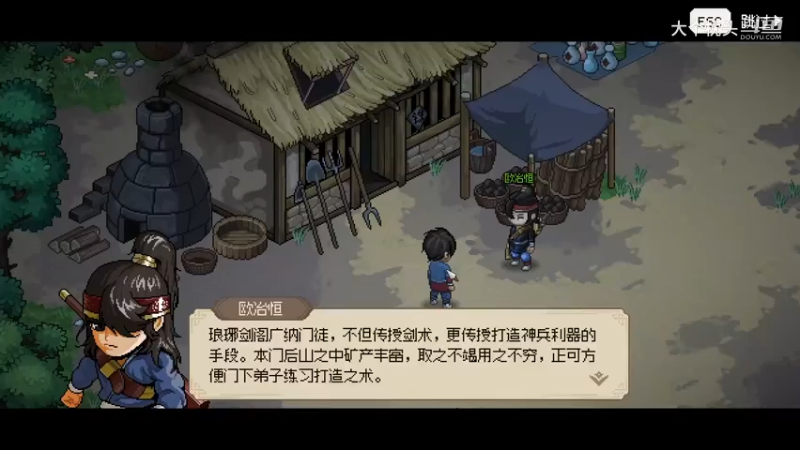 【大侠立志传】村长_6