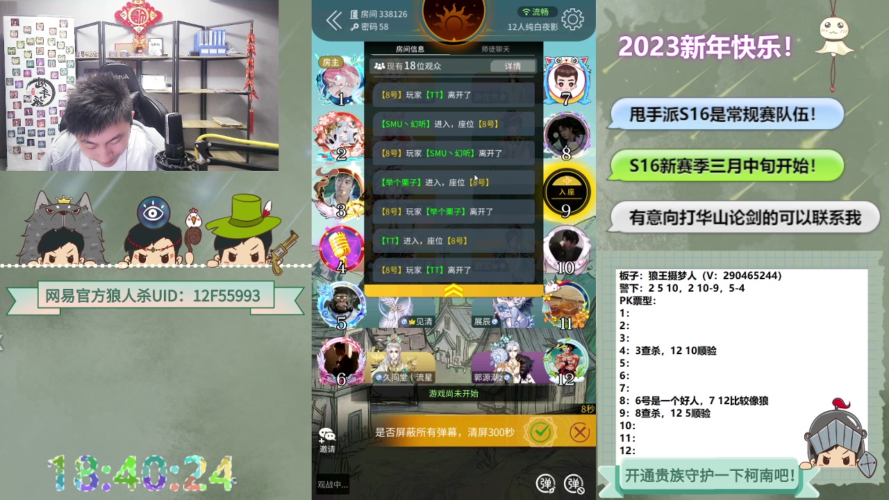 【2023-03-11 18点场】甩手派丨柯南：休赛期疯狂练发言#狼人杀官方#