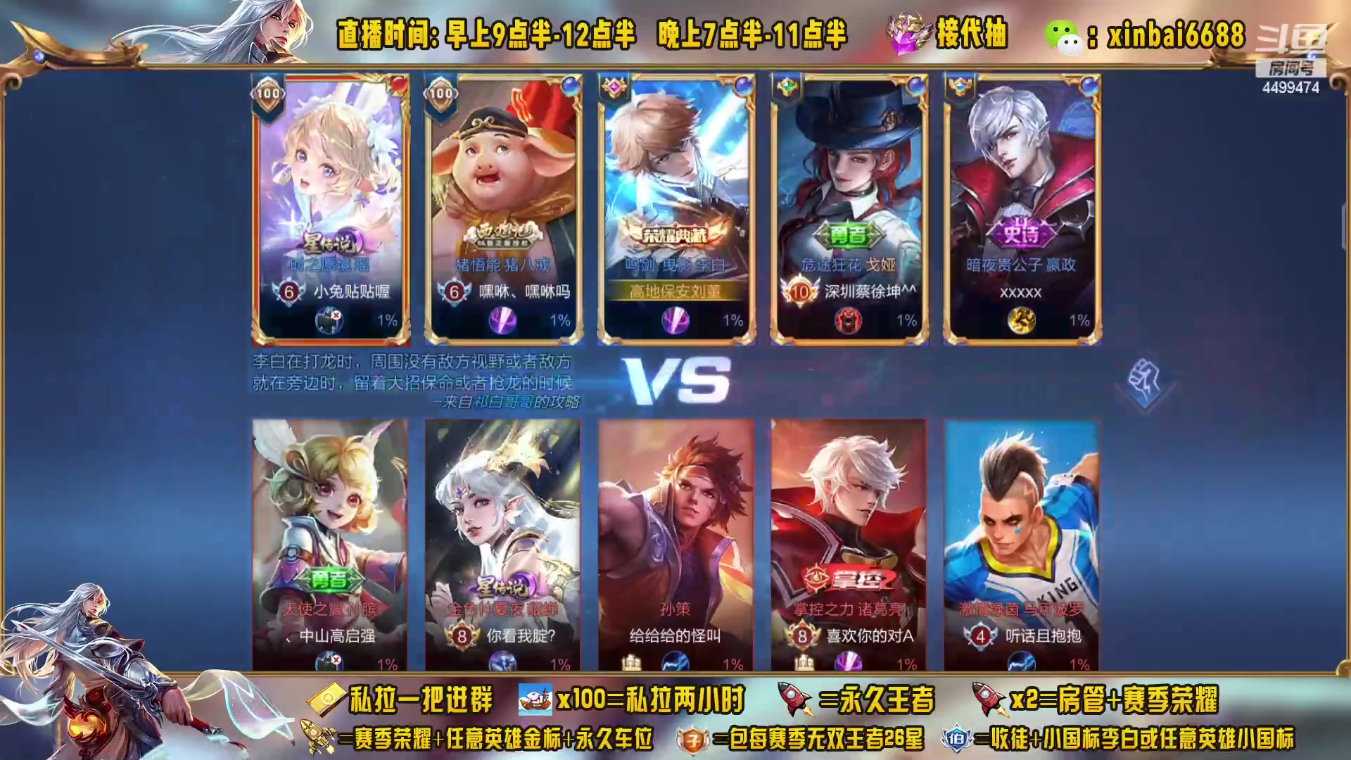 【2023-03-11 09点场】信白丶李白导师：国服李白带粉 有车位