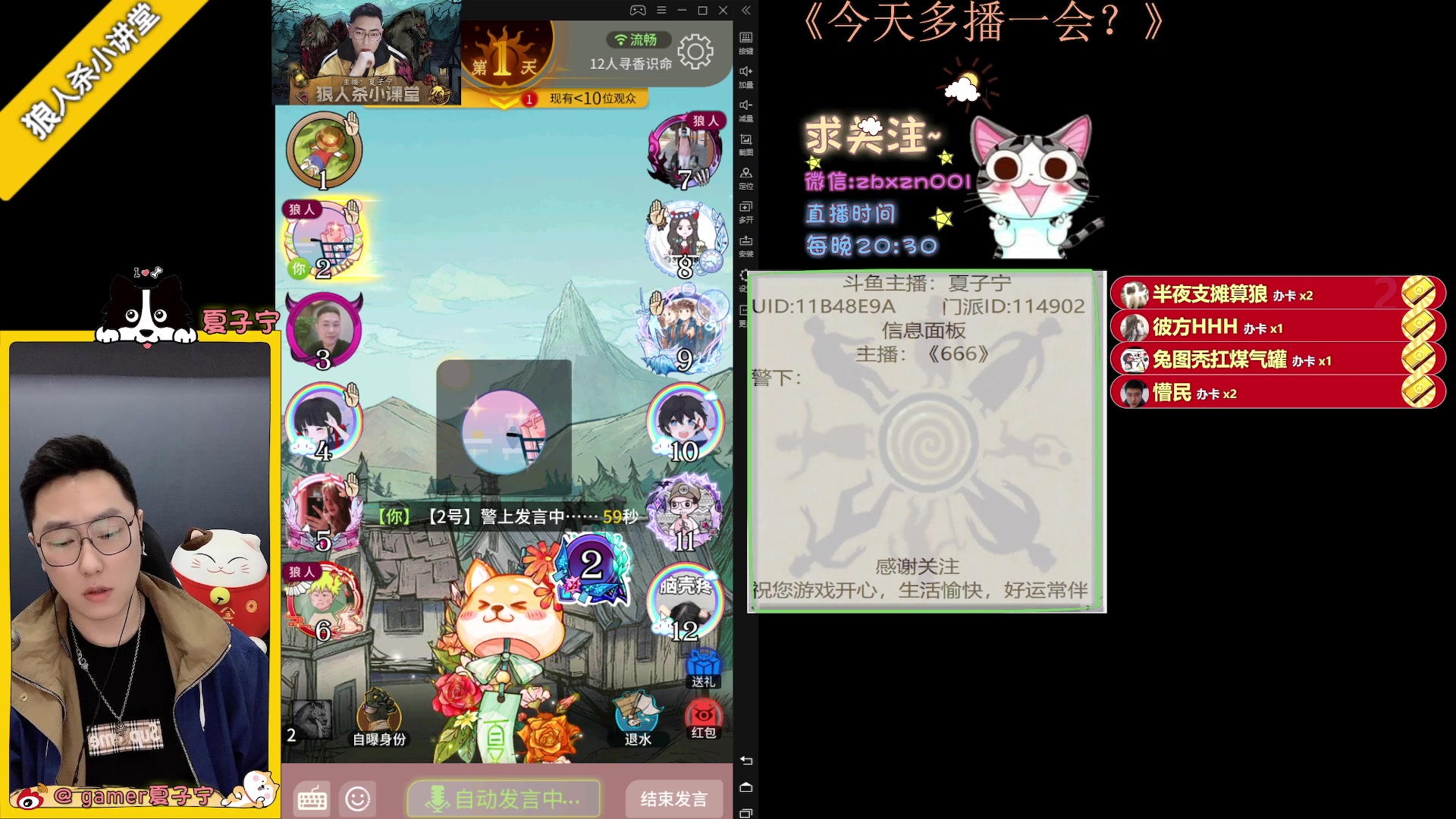 【2023-03-11 20点场】夏子宁：《狼人杀小讲堂》佛系养老主播