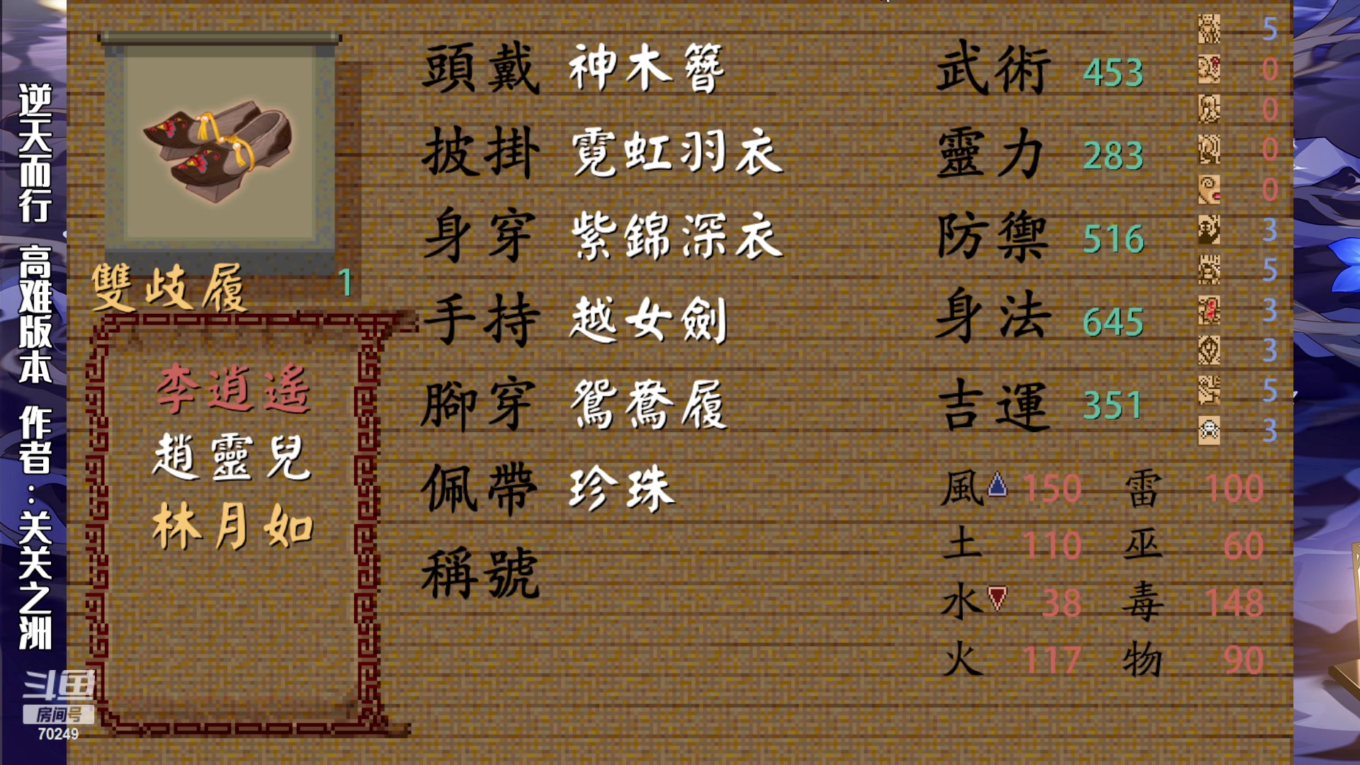 【2023-03-01 18点场】shalou88沙漏哥：仙剑 逆天而行 高难版自虐~