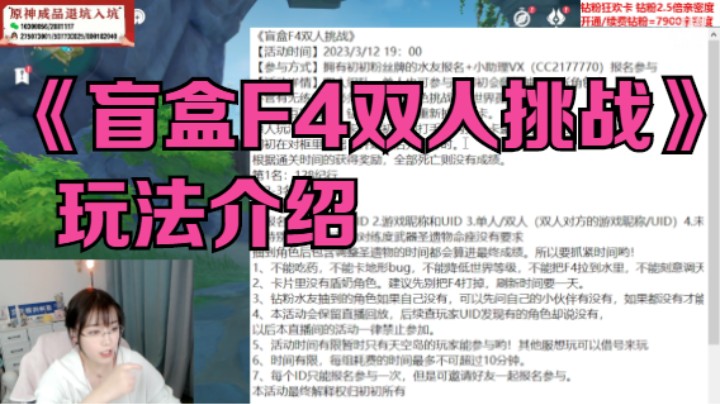 《盲盒F4双人挑战》玩法介绍