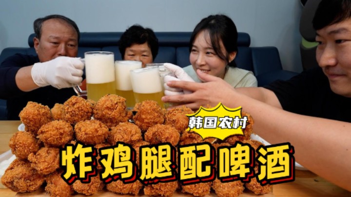 全家人一起吃BBQ炸鸡腿，焦香酥嫩，再配上几杯啤酒太享受了！