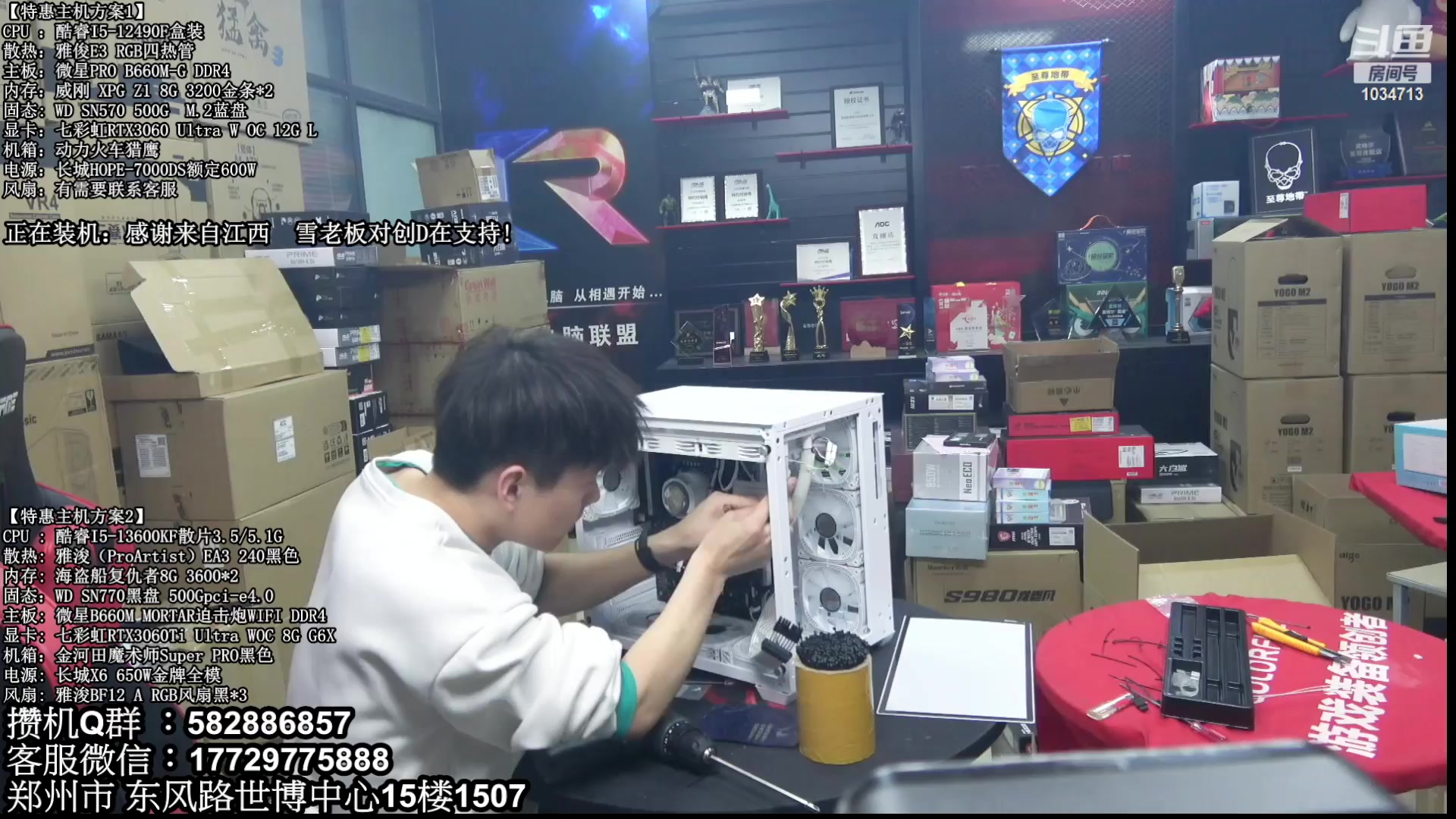 【2023-03-11 19点场】创D电脑联盟：郑州创D：直播装机在线写配