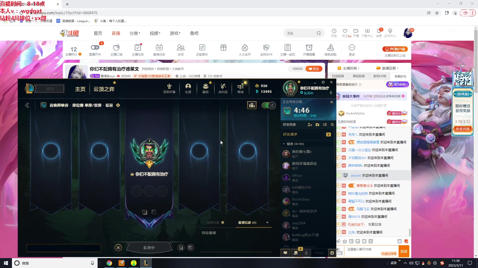 【2023-03-11 10点场】路浩东ouo：你们不配拥有治疗德莱文