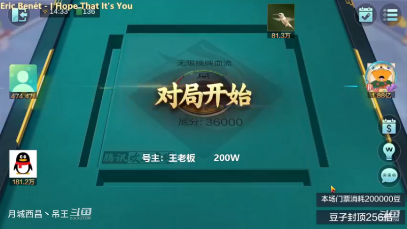 无限换牌，200W一把干到5200W