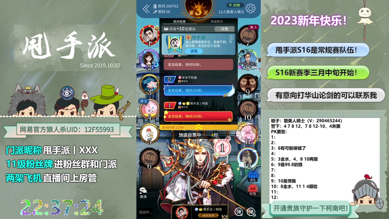【2023-03-10 21点场】甩手派丨柯南：休赛期疯狂练发言#狼人杀官方#