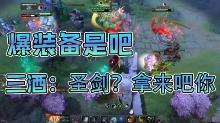 爆装备是吧  三酒：圣剑？拿来吧你