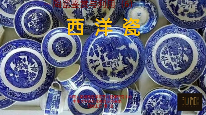 【2023-3-11 20点场】曹教授说茶:古陶瓷与家庭格局西洋瓷