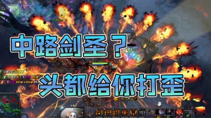 中路剑圣？头都给你打歪