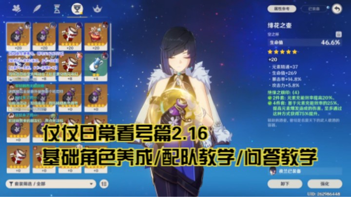 2月16日：基础角色养成/配队教学/问答教学/看号
