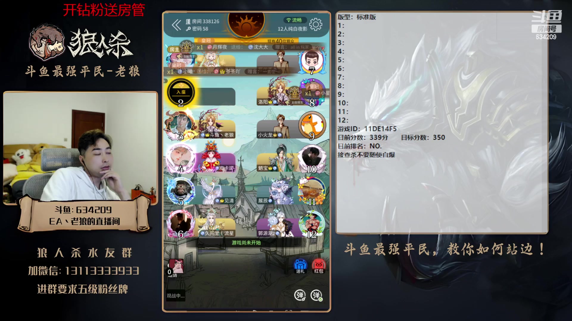 【2023-03-11 18点场】EA丶老狼：#狼人杀官方#大师赛新赛季开始了！冲！