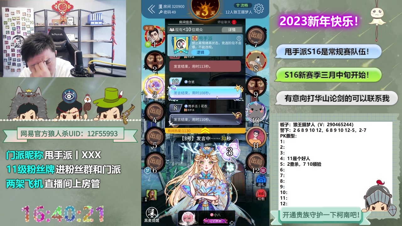 【2023-03-11 16点场】甩手派丨柯南：休赛期疯狂练发言#狼人杀官方#