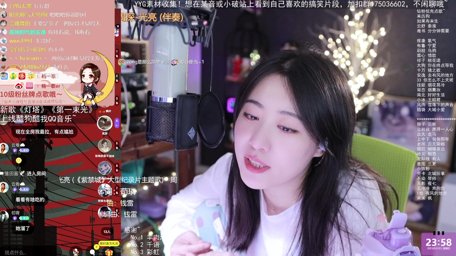 【2023-03-10 23点场】杨一歌：杨一歌：天籁之歌！每天22：00