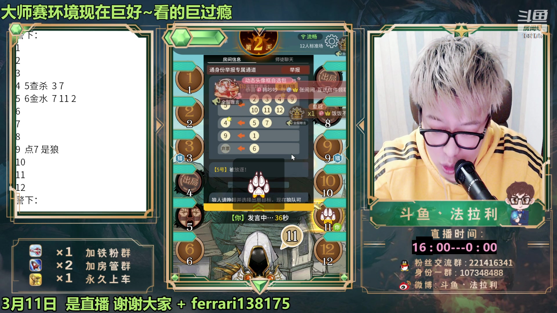 【2023-03-11 18点场】法拉利的直播间：狼人杀排位赛：把把裸点四狼