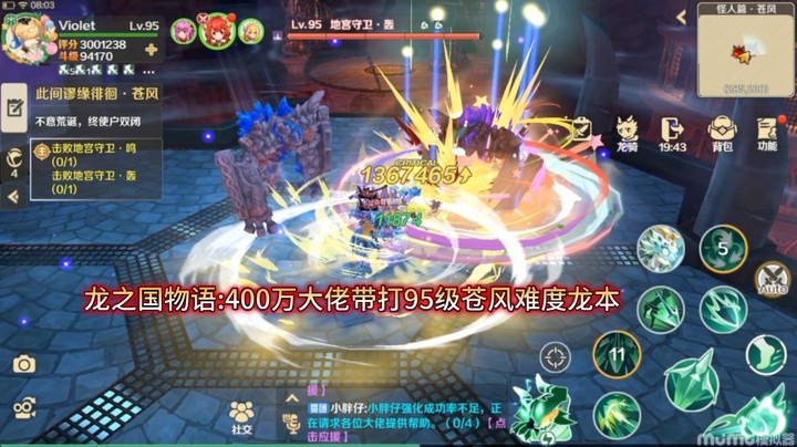 龙之国物语:400万大佬带打95级苍风难度龙本