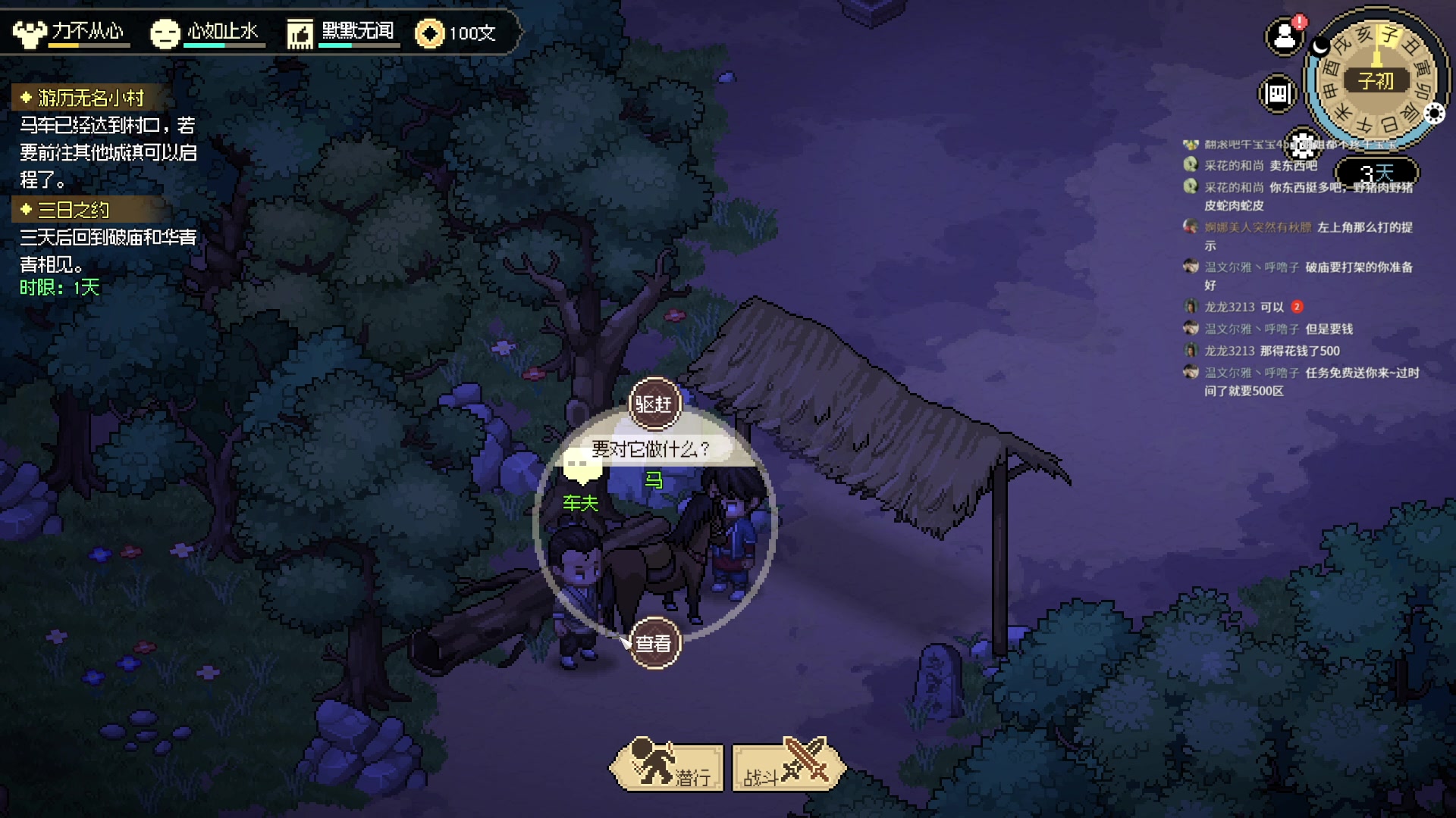 【2023-03-10 14点场】波波菜呀：大侠立志传！