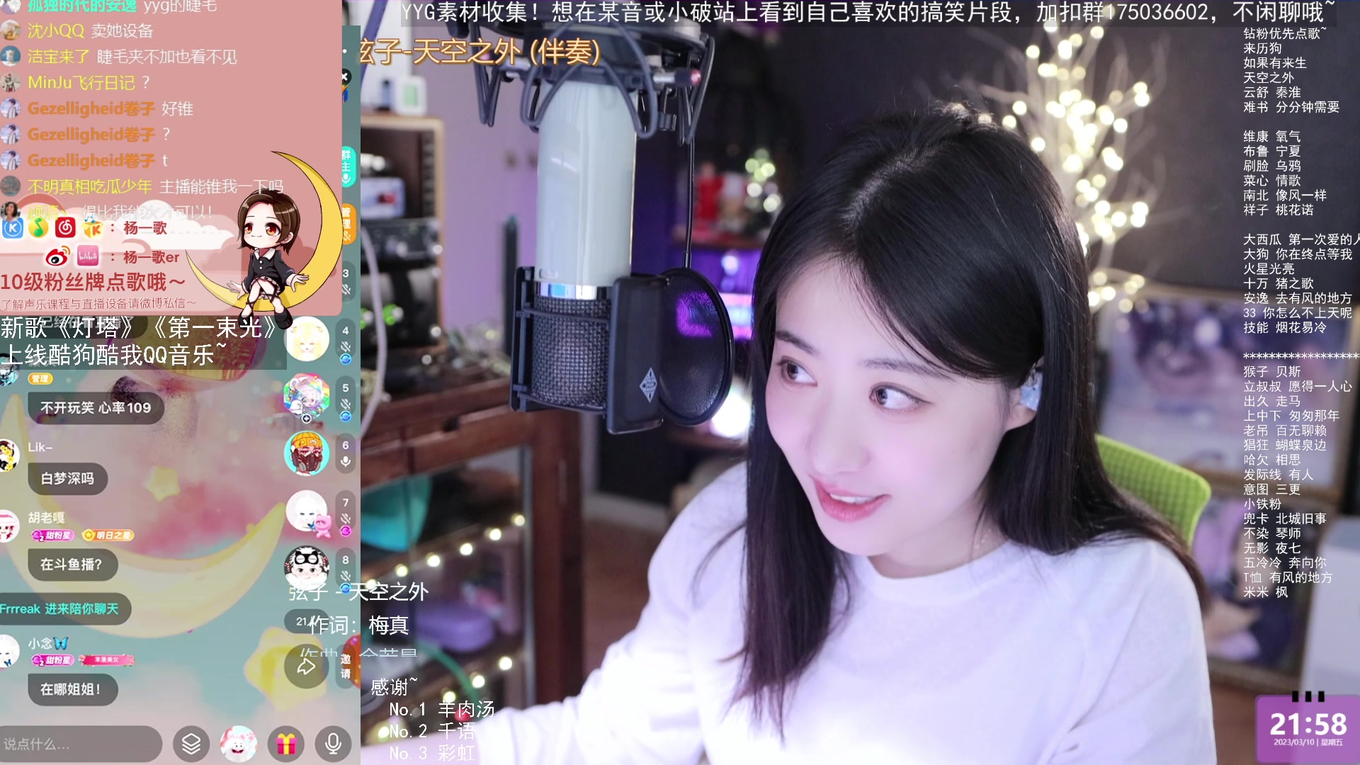 【2023-03-10 21点场】杨一歌：杨一歌：天籁之歌！每天22：00