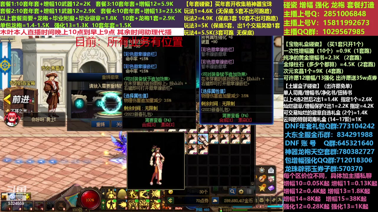 【2023-03-11 18点场】DNF木叶剑心：二台:新春碰瓷强化增幅龙袍打造