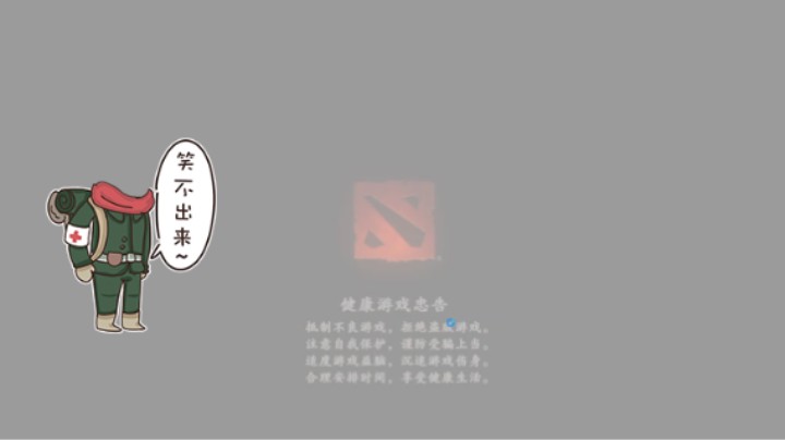 惨兮兮DOTA2五号位水晶室女这尼玛卡爆了直接掉线了？？？