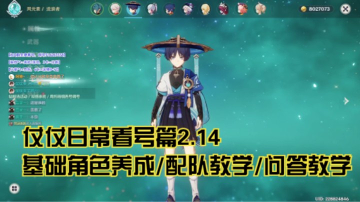 2月14日：基础角色养成/配队教学/问答教学/看号