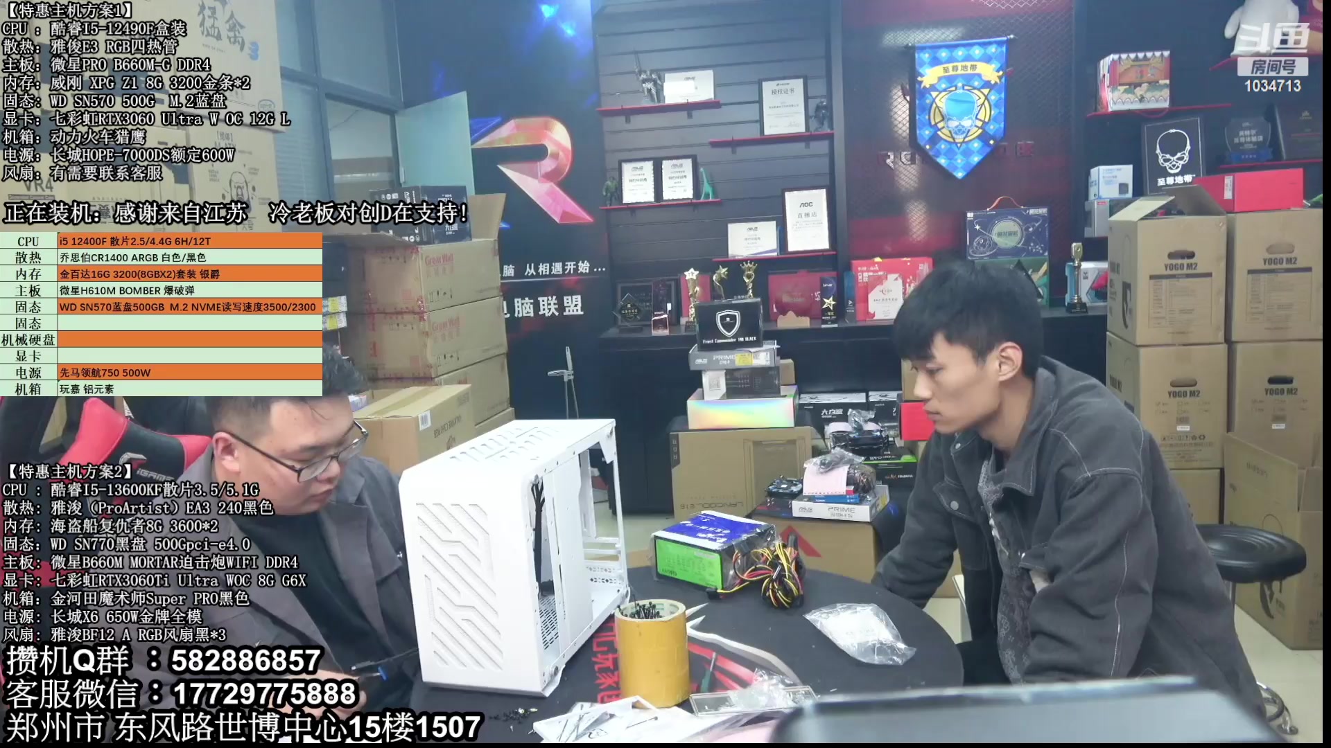 【2023-03-11 15点场】创D电脑联盟：郑州创D：直播装机在线写配