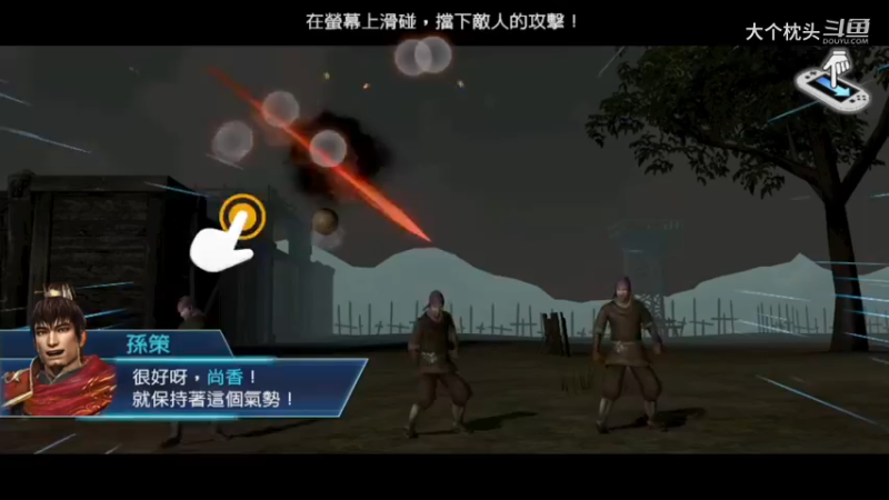 江东之霸者_24