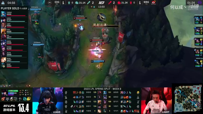 【EDG VS WBG】下路打团，精彩！
