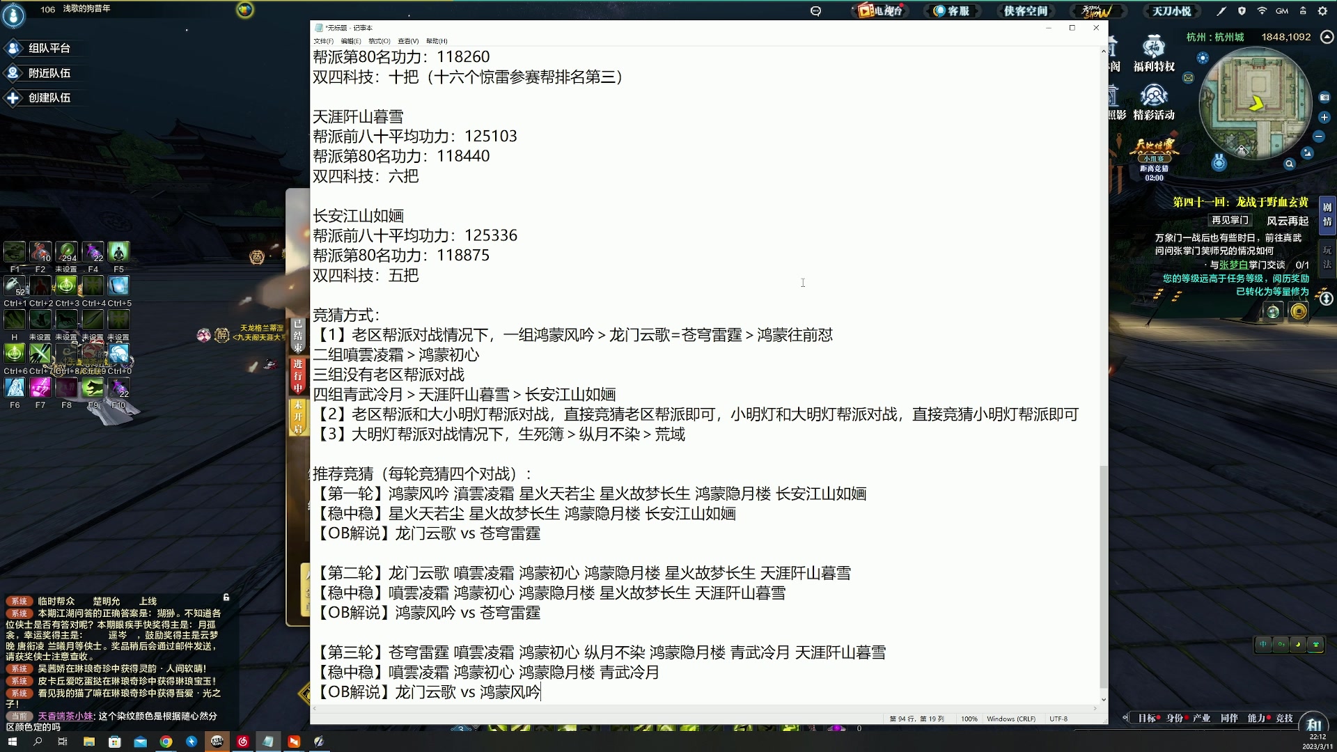 【2023-03-11 21点场】燕徊硯：【惊雷解说】同城德比与卫冕冠军