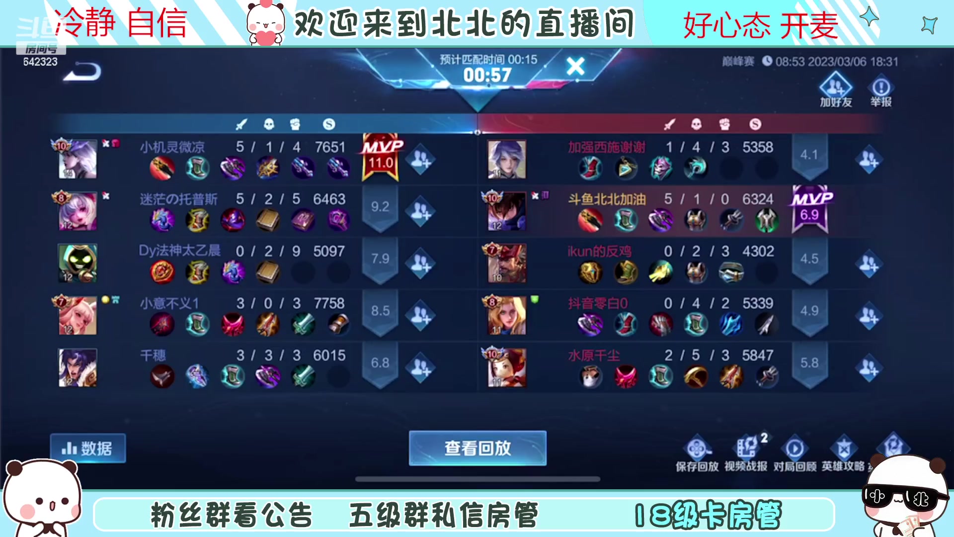 【2023-03-06 18点场】小笨蛋北北：{119段中路}巅峰2460冲第一