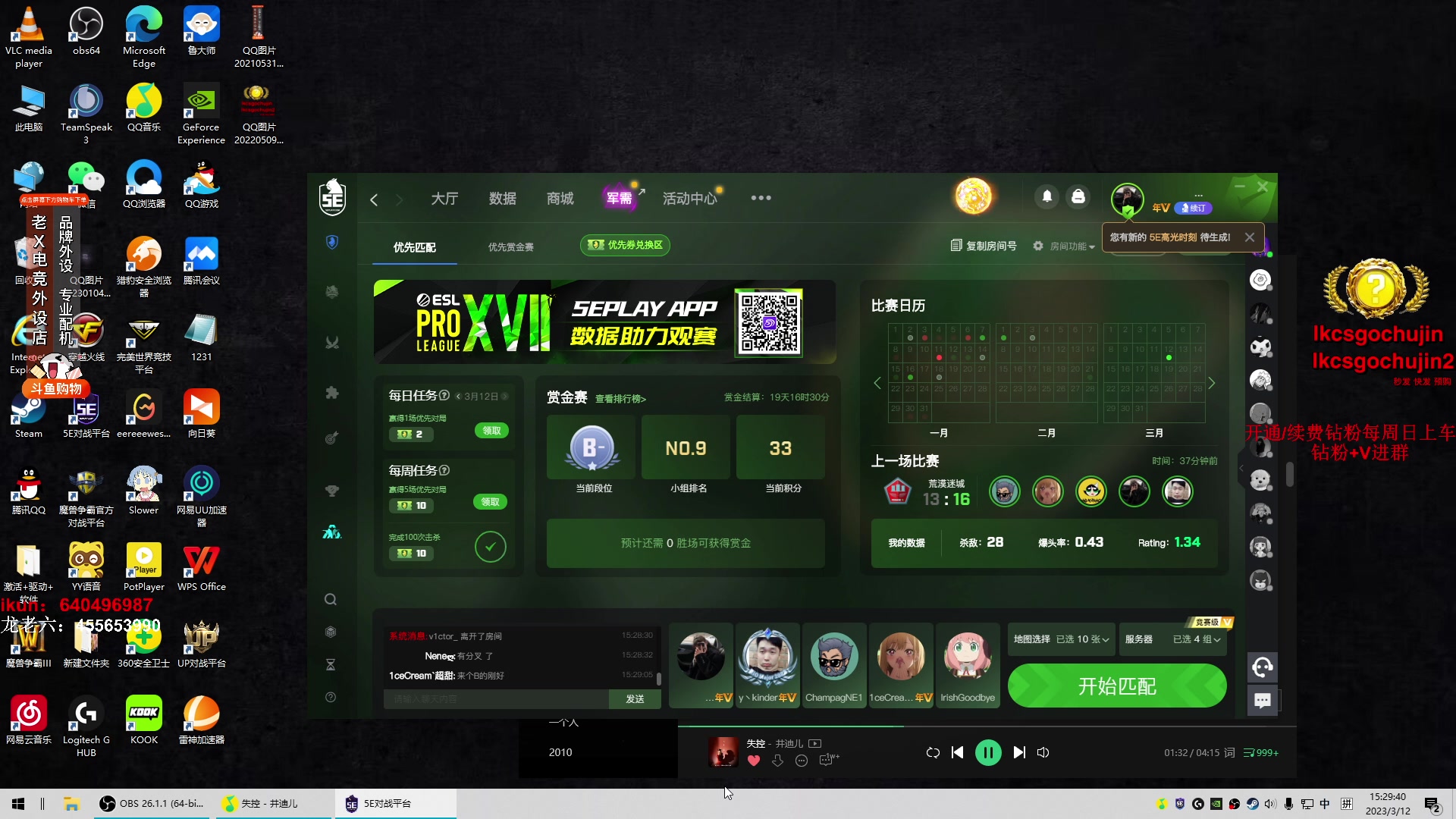 【2023-03-12 14点场】loveyou_qq：天梯排位中 52319