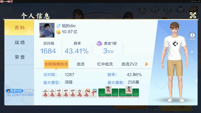 【欢乐麻将】靓旭的精彩时刻 20230312 00点场