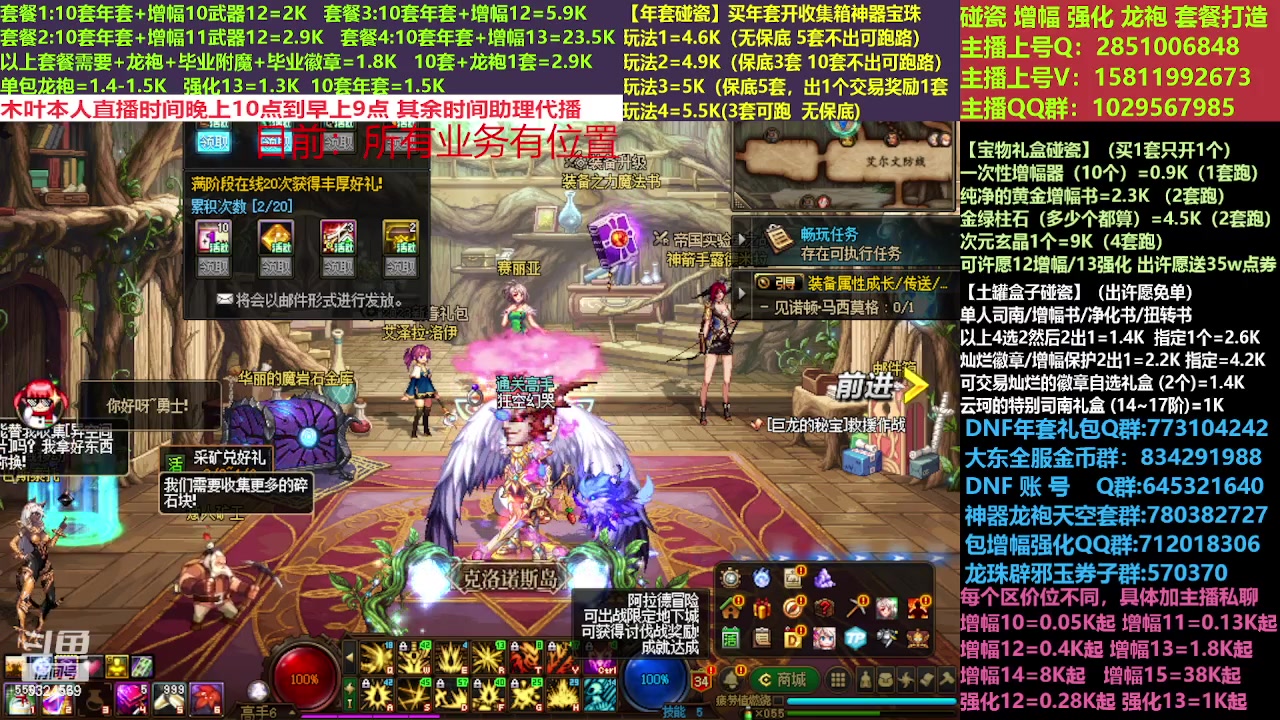 【2023-03-12 09点场】DNF木叶剑心：二台:新春碰瓷强化增幅龙袍打造