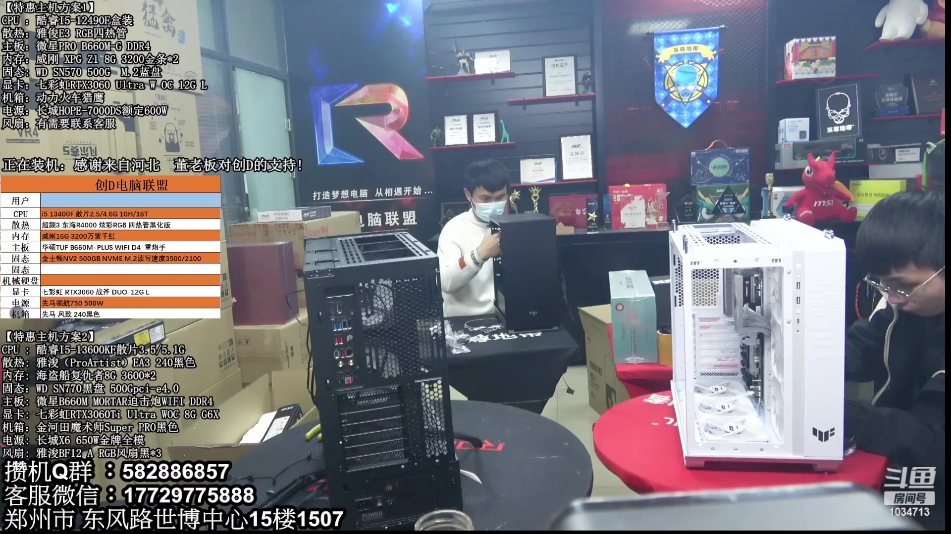 【2023-03-12 19点场】创D电脑联盟：郑州创D：直播装机在线写配