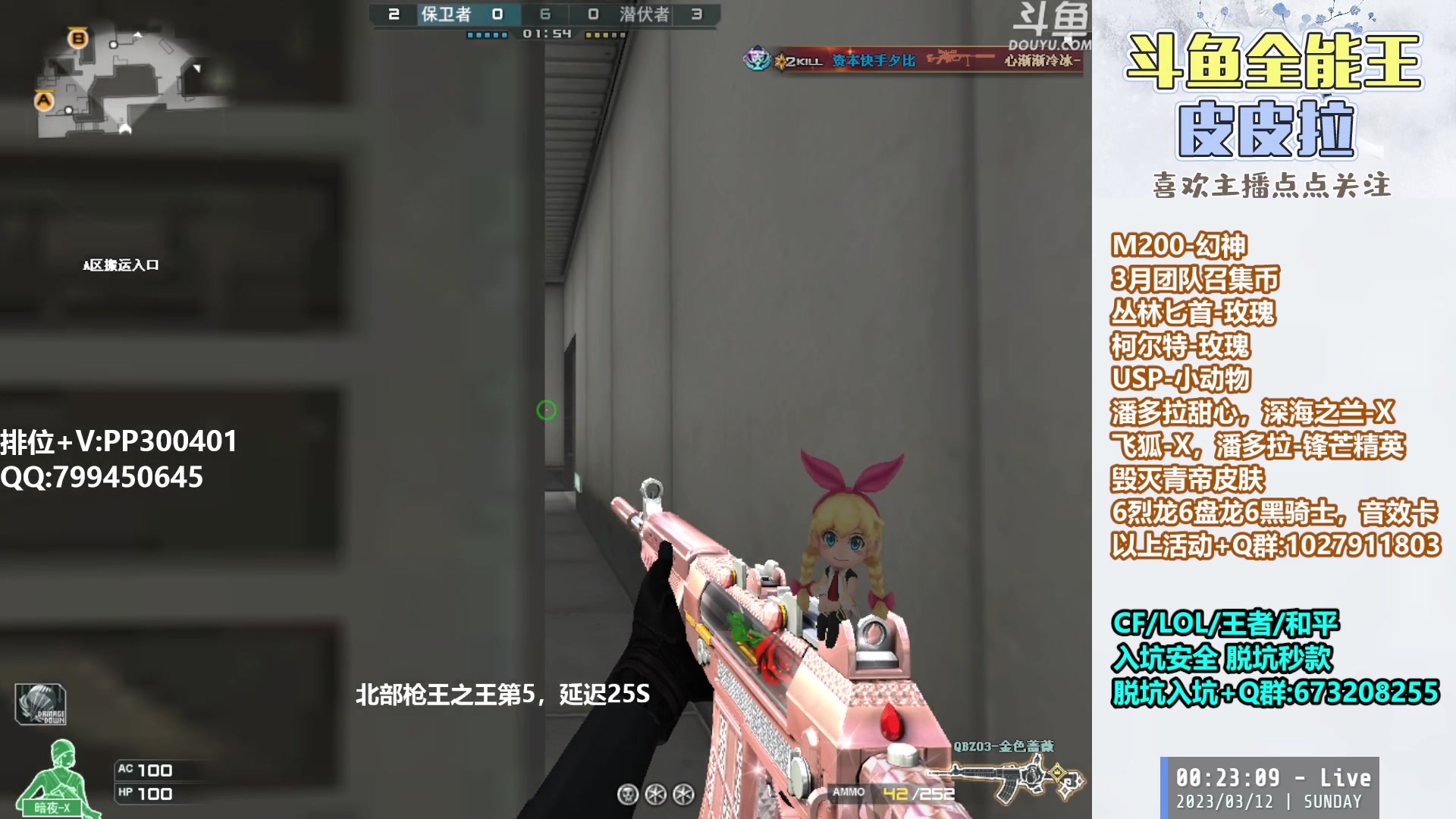 【2023-03-12 00点场】皮皮拉3004O1：皮皮拉:每晚七点北部枪王之王前十对局！