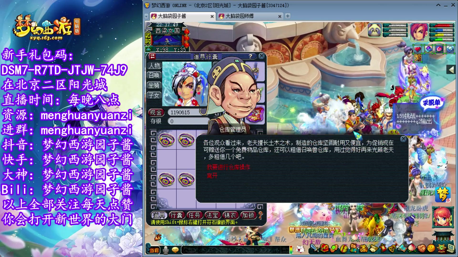 【2023-03-11 21点场】梦幻西游园子酱：全能型资源主播