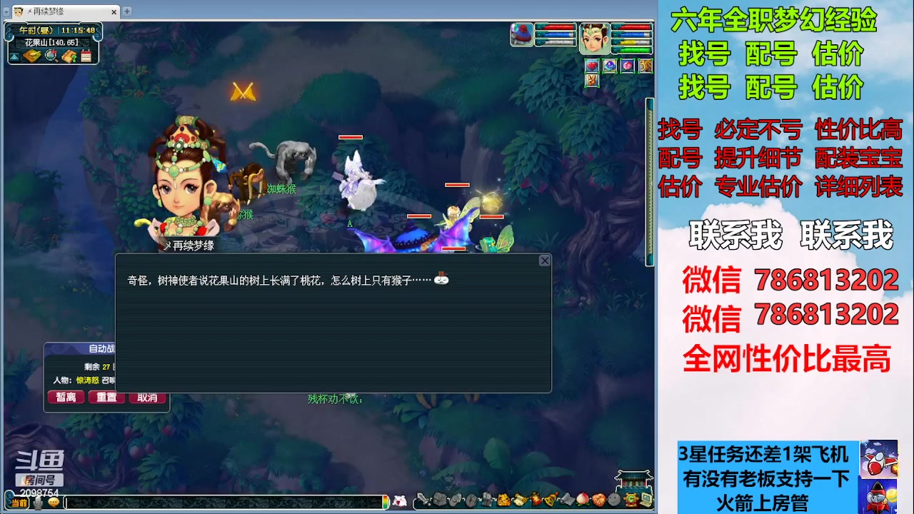 【2023-03-12 10点场】来自1995：找号主播。估号配号就是专业