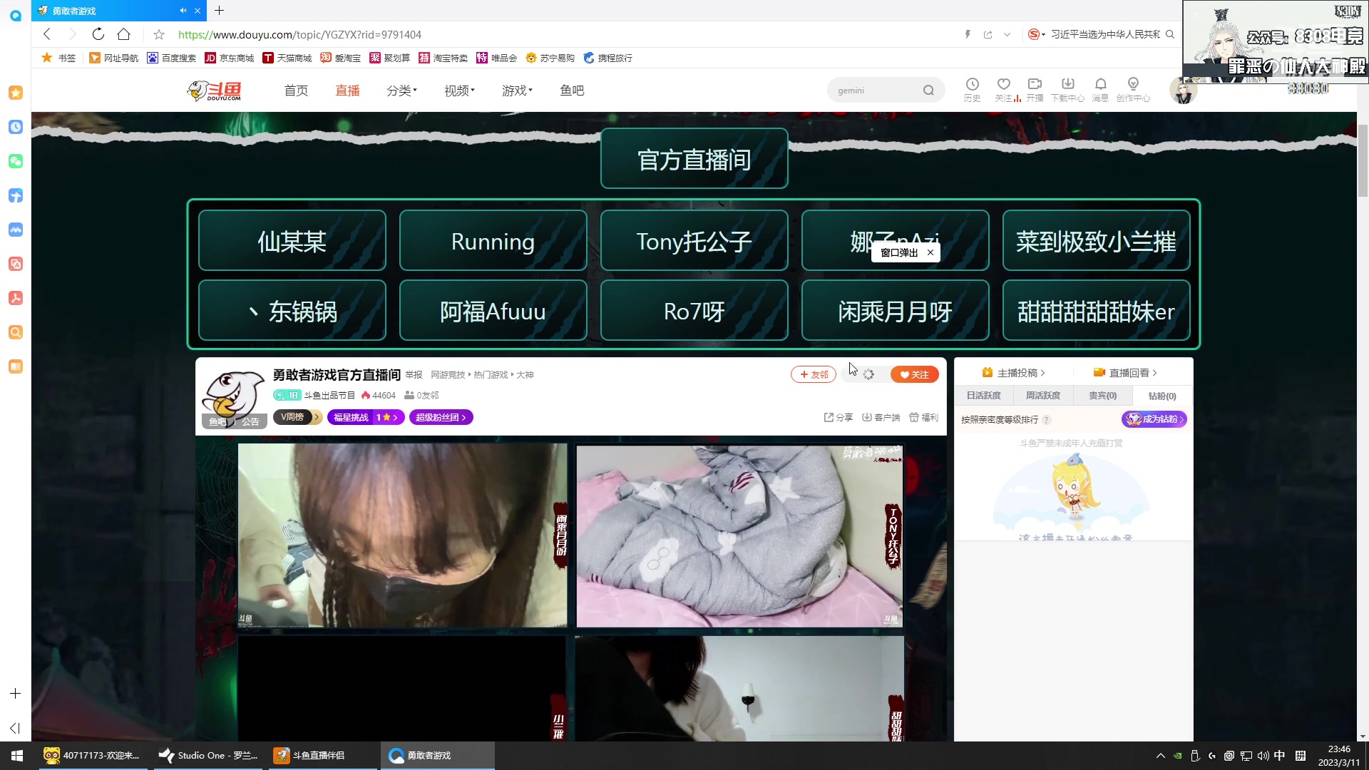 【2023-03-11 23点场】仙某某：神秘直播间88080