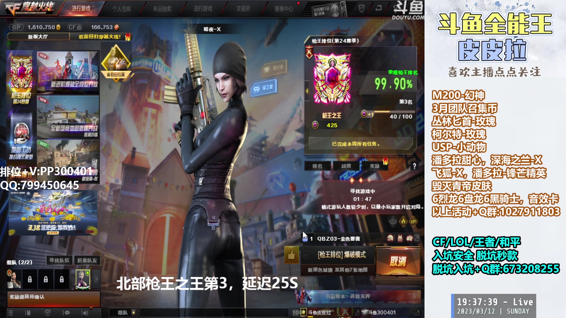 【2023-03-12 18点场】皮皮拉3004O1：皮皮拉:每晚七点北部枪王之王前十对局！