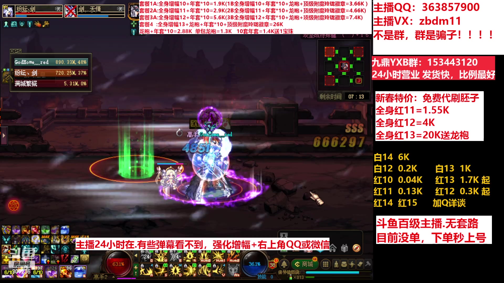 【2023-03-12 14点场】主播东门：东门：增幅强化套餐礼包