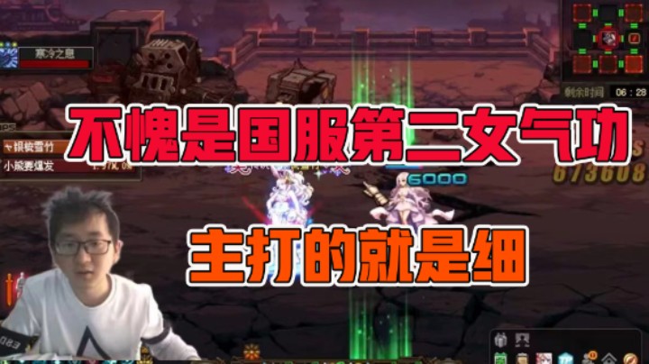 不愧是国服第二女气功 主打的就是细