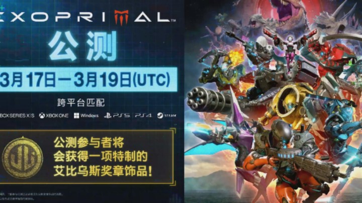 全新机械战甲！卡普空新作《原始袭变》公测时间与发售日确定