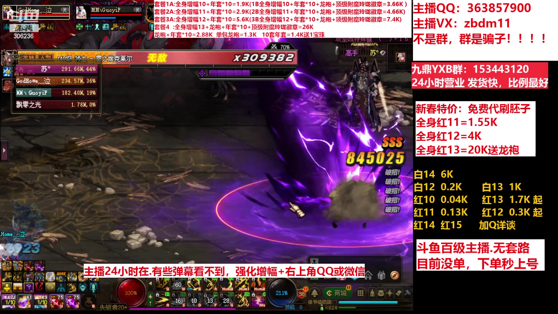 【2023-03-12 16点场】主播东门：东门：增幅强化套餐礼包