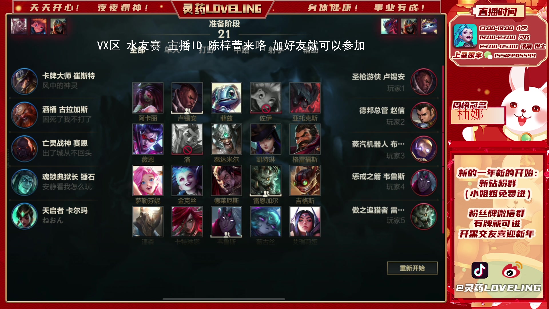 【2023-03-12 03点场】灵药LoveLing：灵药：峡谷之巅传说局！战神降临！