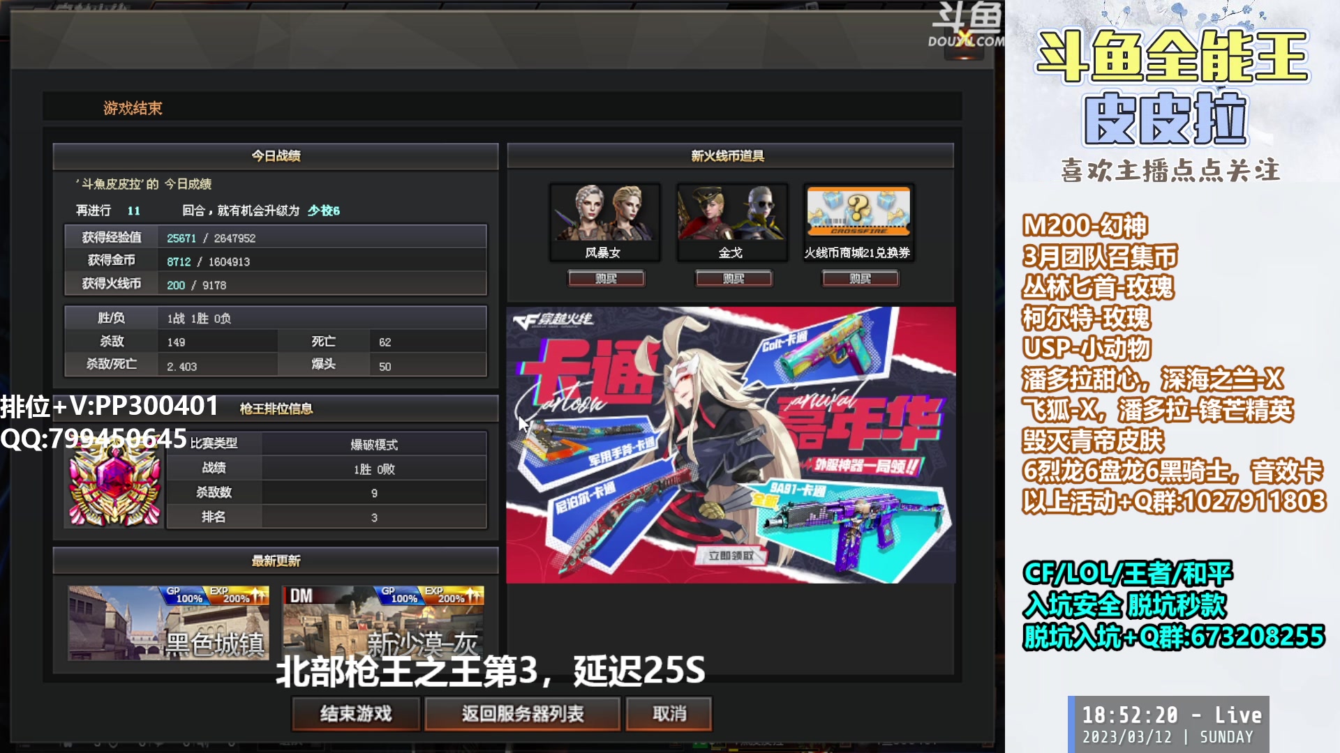 【2023-03-12 18点场】皮皮拉3004O1：皮皮拉:每晚七点北部枪王之王前十对局！