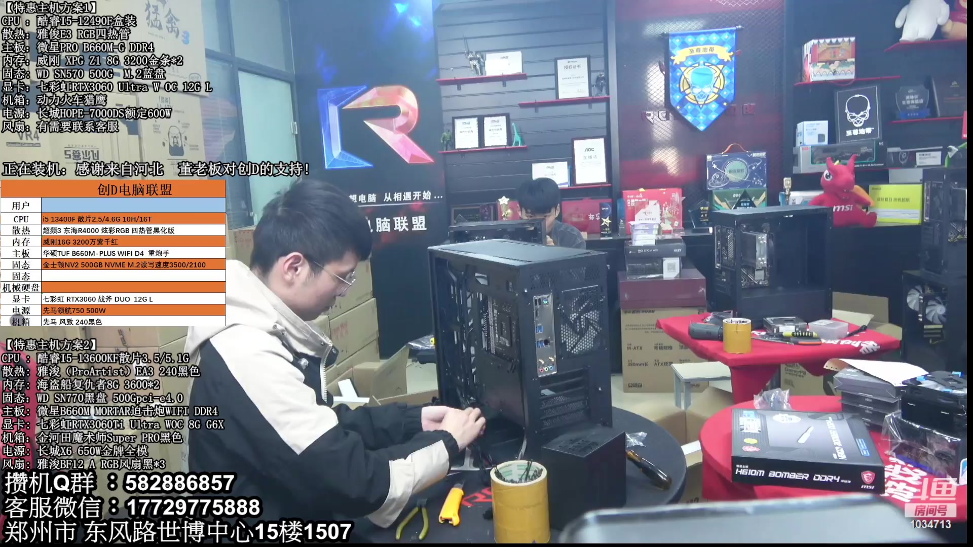 【2023-03-12 15点场】创D电脑联盟：郑州创D：直播装机在线写配