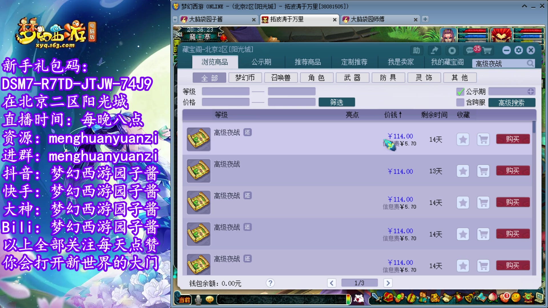 【2023-03-12 19点场】梦幻西游园子酱：全能型资源主播